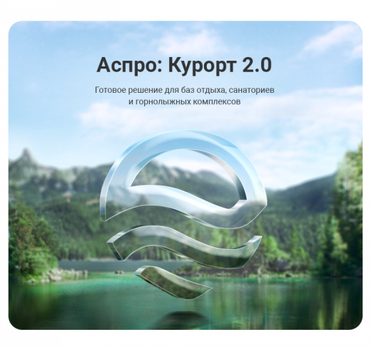 Аспро: Курорт 2.0 в Подольске