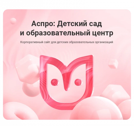 Аспро: Детский сад и образовательный центр в Подольске